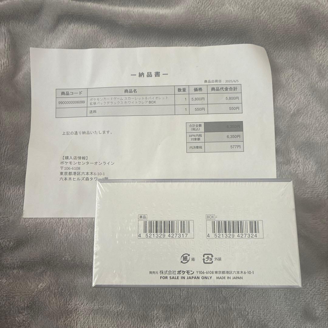 ホワイトフレア　デラックスボックス