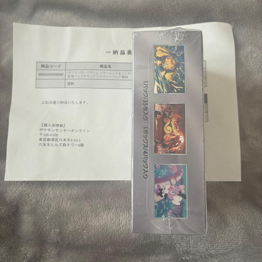 ホワイトフレア　デラックスボックス