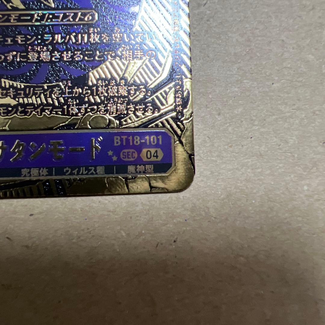 BT18-101 SEC デジモン　パラレル　ルーチェモン：サタンモード　希少