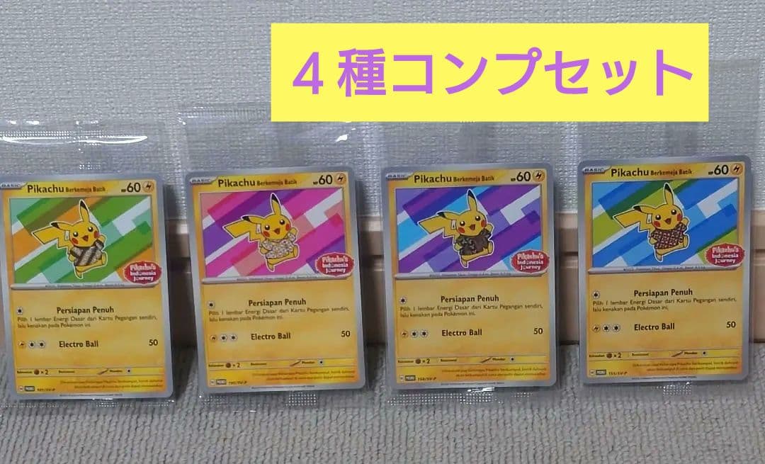 【未開封】バティックシャツ の ピカチュウ　4種コンプセット　ポケモンカード