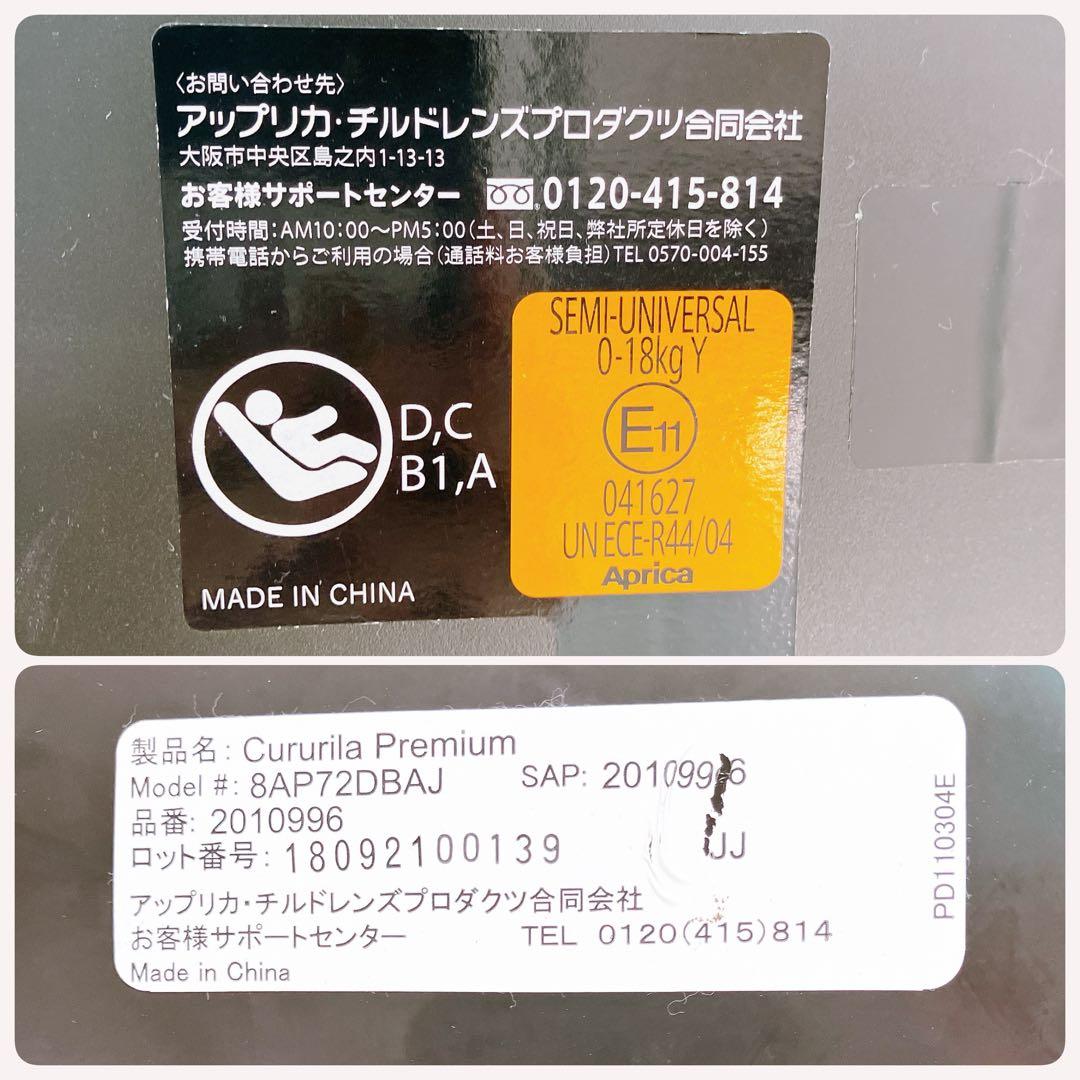 アップリカ チャイルドシート クルリラ プレミアム ISOFIX 回転式 高級