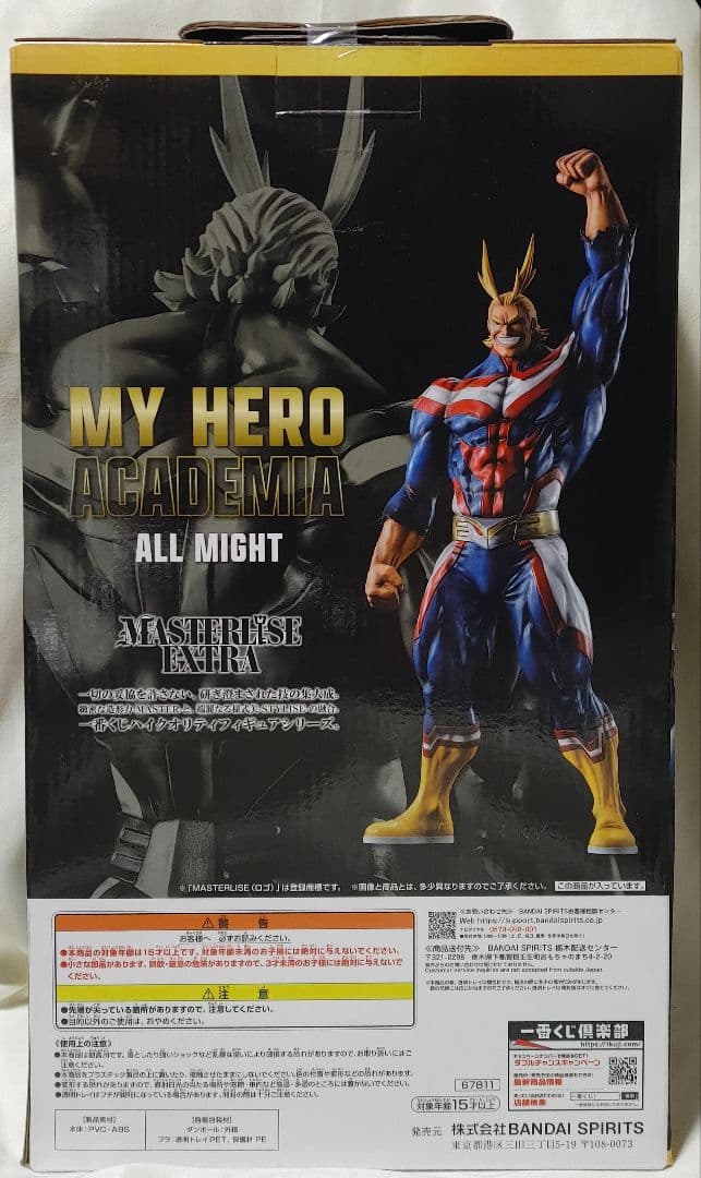 未開封品一番くじ相反する思い 僕のヒーローアカデミア ラストワン賞 オールマイト
