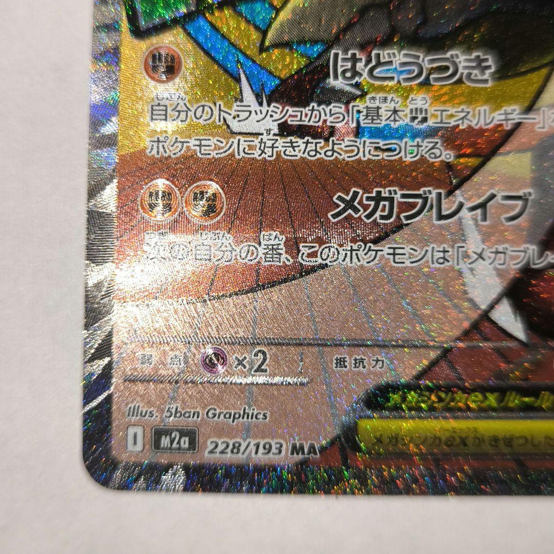 美品　メガルカリオex MA エラーカード 超级路卡利欧ex 印刷