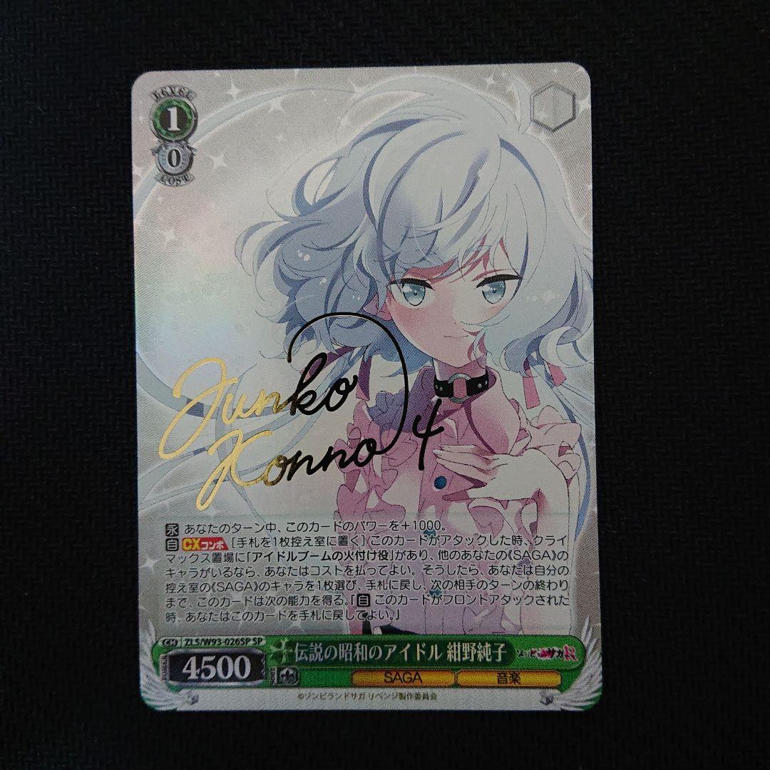 伝説の昭和のアイドル 紺野純子 SP