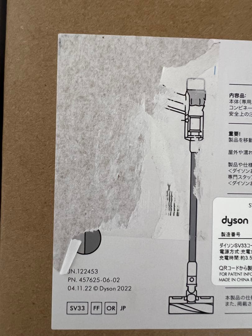 新品未使用　ダイソン　掃除機　SV33 FF