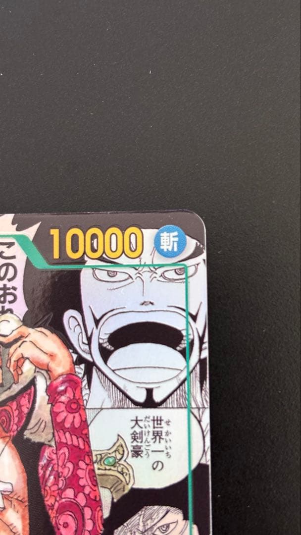 ワンピースカード ジュラキュール・ミホーク コミックパラレル コミパラ