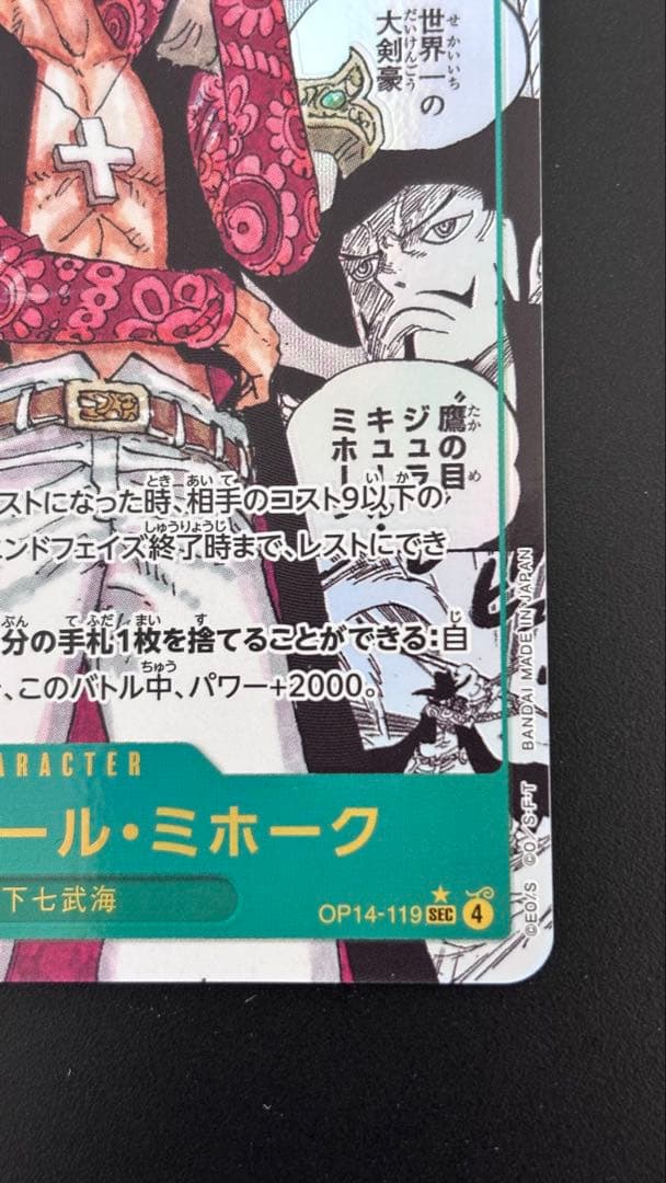 ワンピースカード ジュラキュール・ミホーク コミックパラレル コミパラ