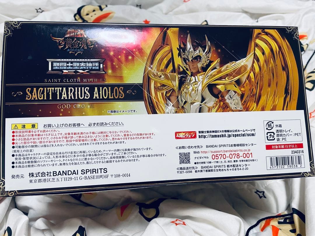 【未開封】サジタリアスアイオロス（神聖衣）聖闘士星矢 黄金魂