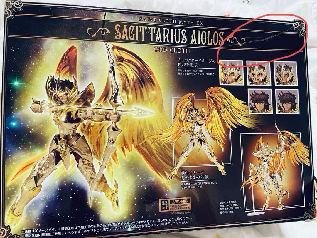 【未開封】サジタリアスアイオロス（神聖衣）聖闘士星矢 黄金魂