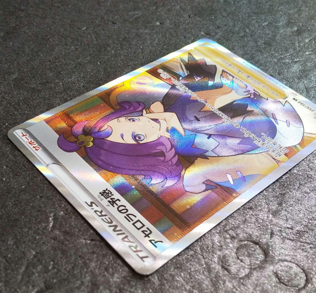 アセロラの予感 SR S8b VMAXクライマックス 255/184