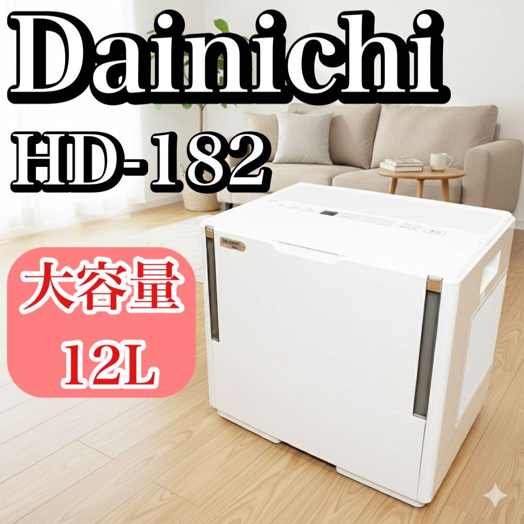 【良品】ダイニチ HD-182-W ハイブリッド式加湿器 ホワイト 大容量12L