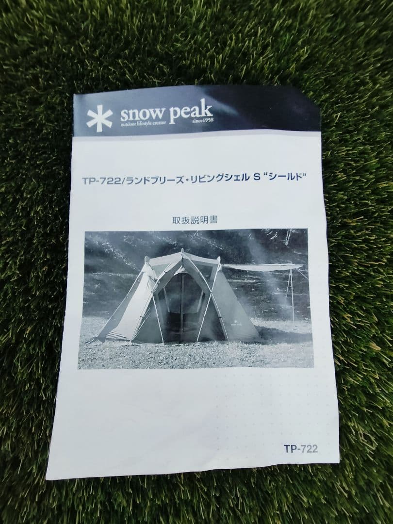 ☆廃盤品☆美品☆peak　リビングシェルS