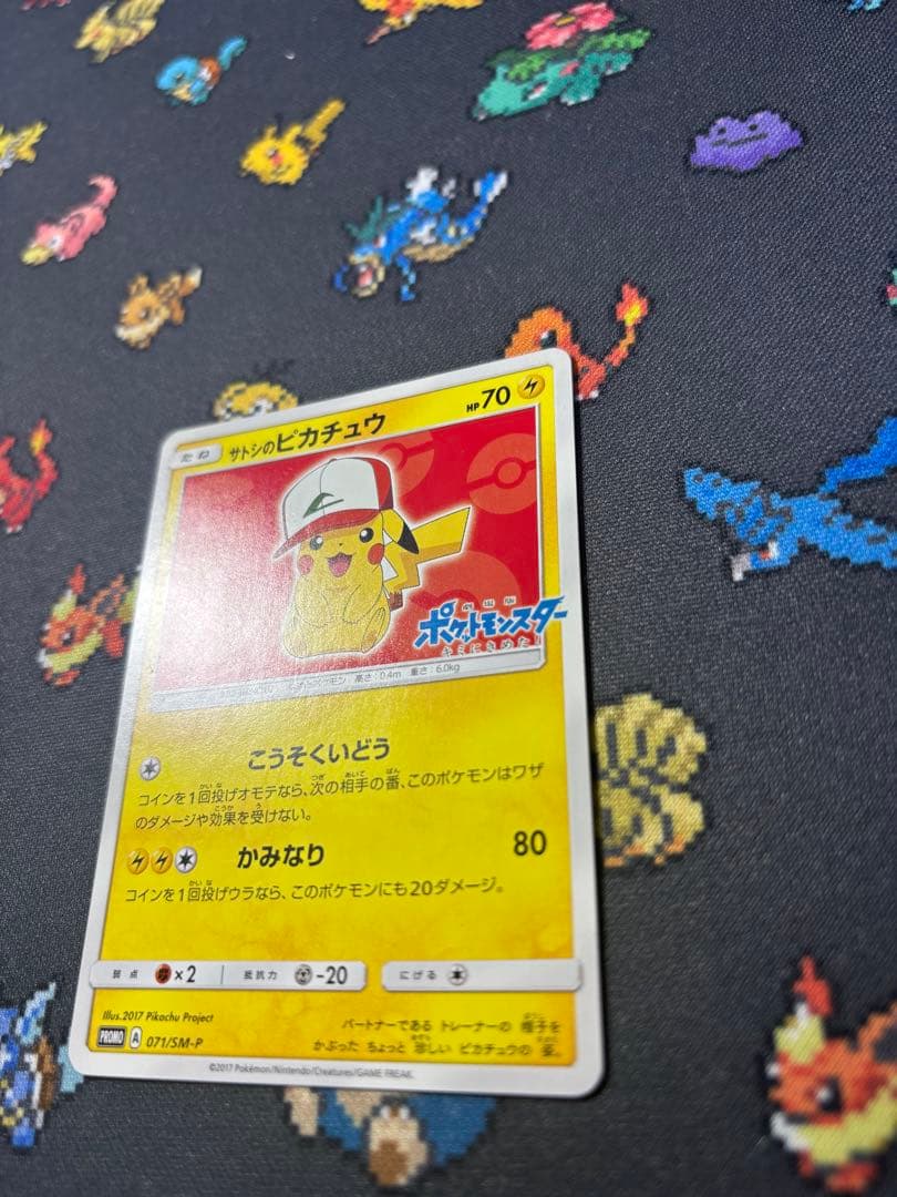 サトシのピカチュウ PROMO SM-Pプロモカード 071/SM-P
