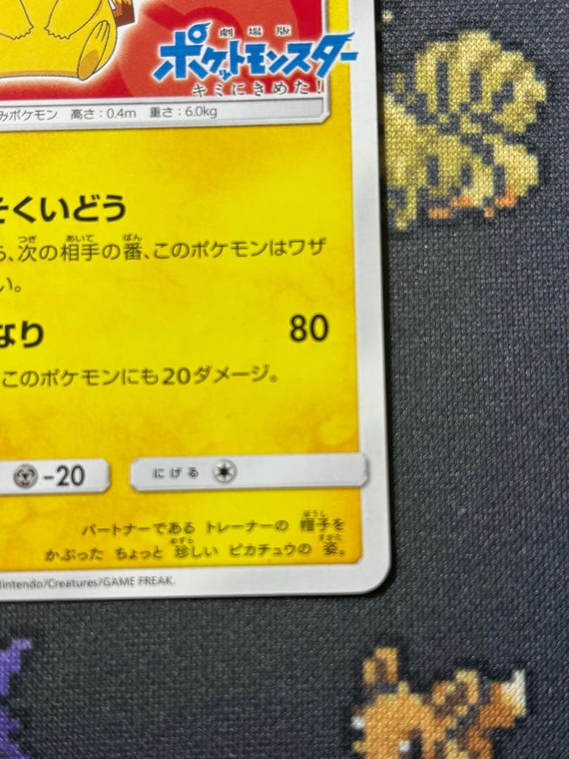 サトシのピカチュウ PROMO SM-Pプロモカード 071/SM-P