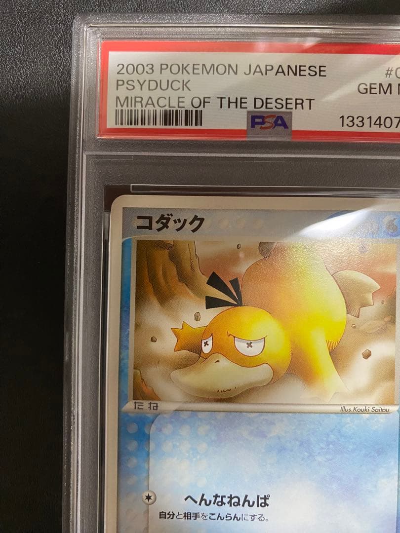 コダック 砂漠のきせき psa10 ポケモンカード ADV