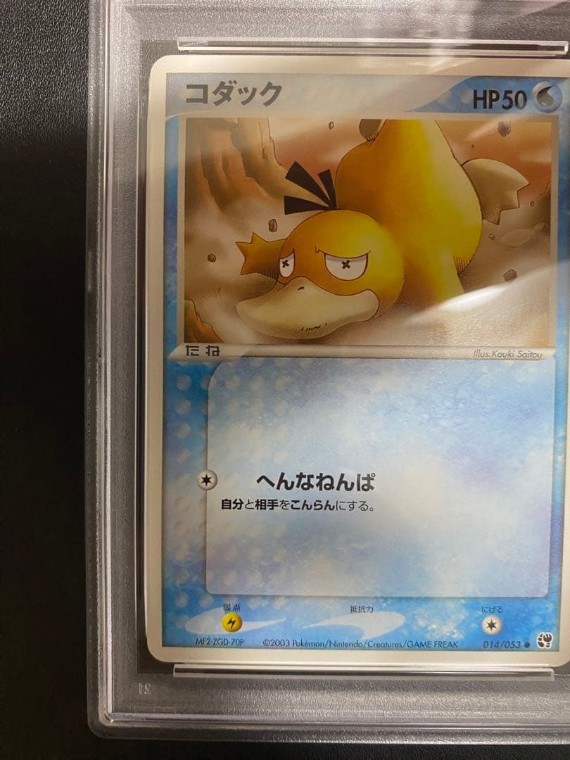 コダック 砂漠のきせき psa10 ポケモンカード ADV