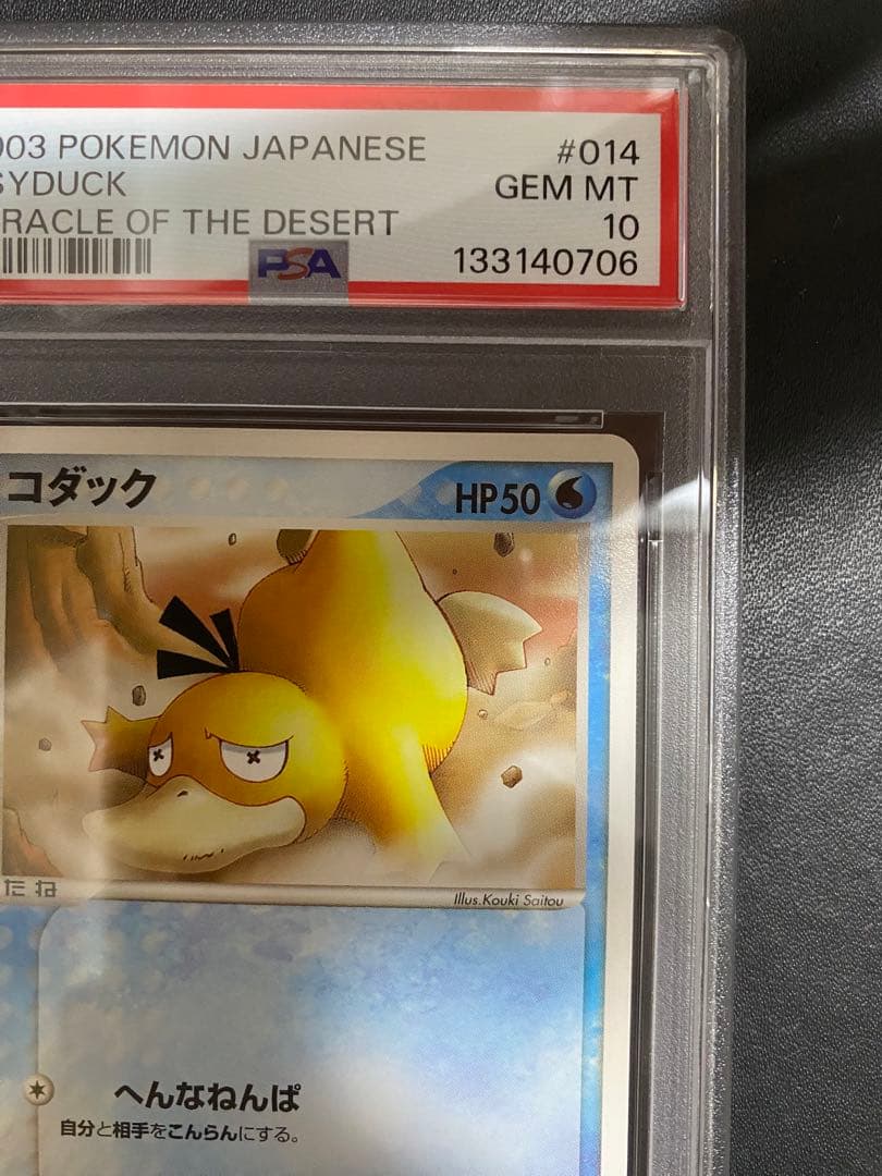 コダック 砂漠のきせき psa10 ポケモンカード ADV