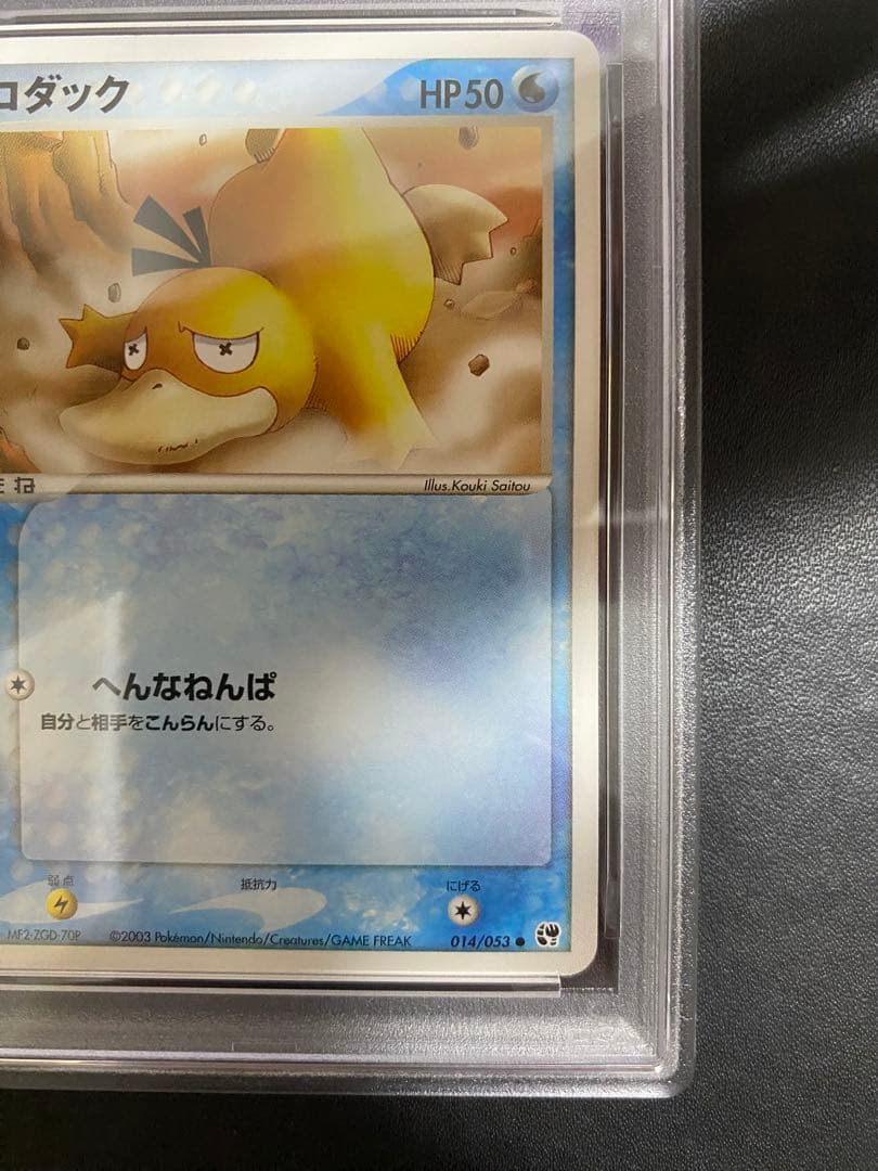 コダック 砂漠のきせき psa10 ポケモンカード ADV