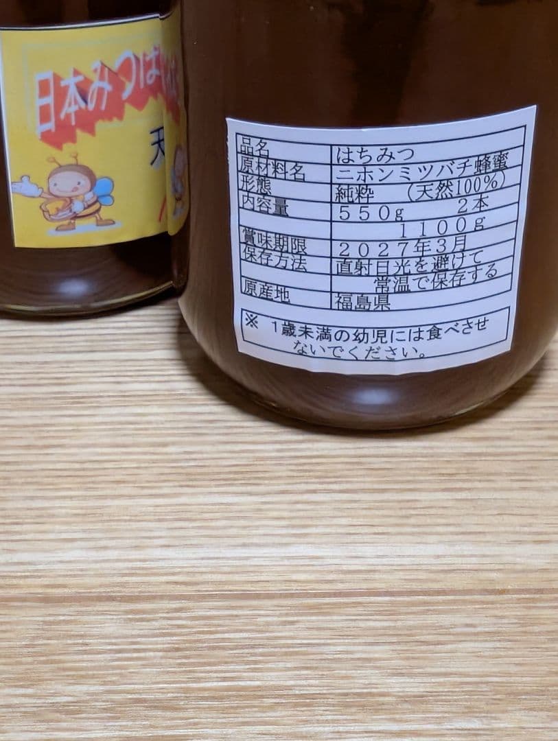 国産はちみつ。ニホンミツバチ。合計1.1kg