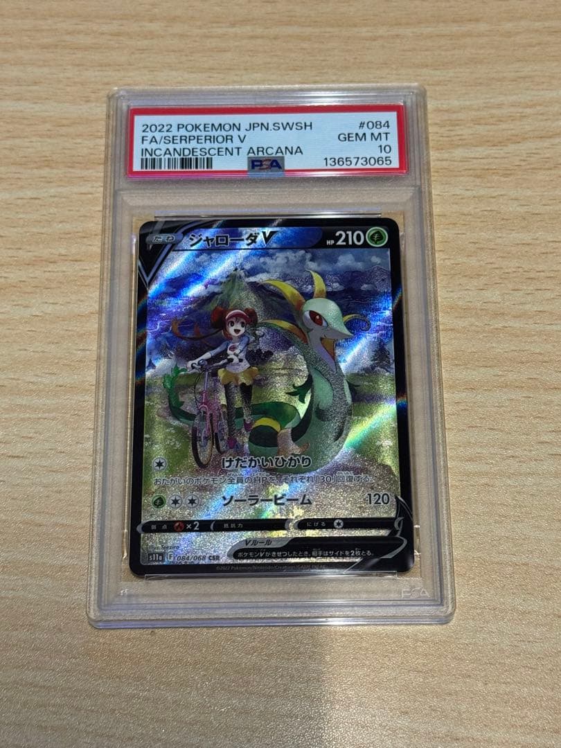 PSA10 ジャローダV CSR 白熱のアルカナ