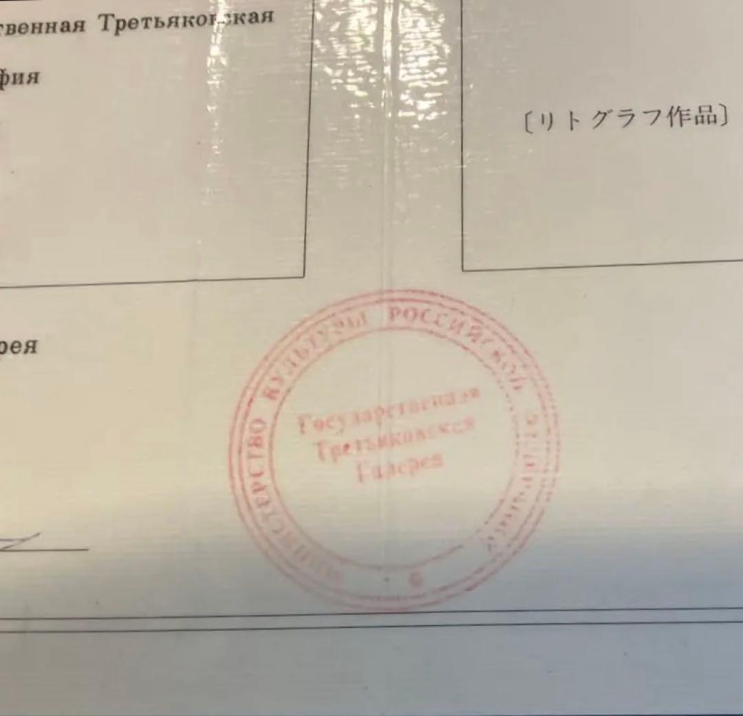 認定書⭐️マルクシャガール　町の上で