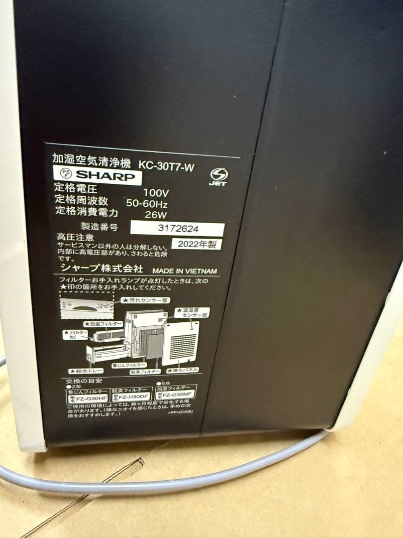 SHARP 加湿空気清浄機 KC-30T7-W（2022年製）