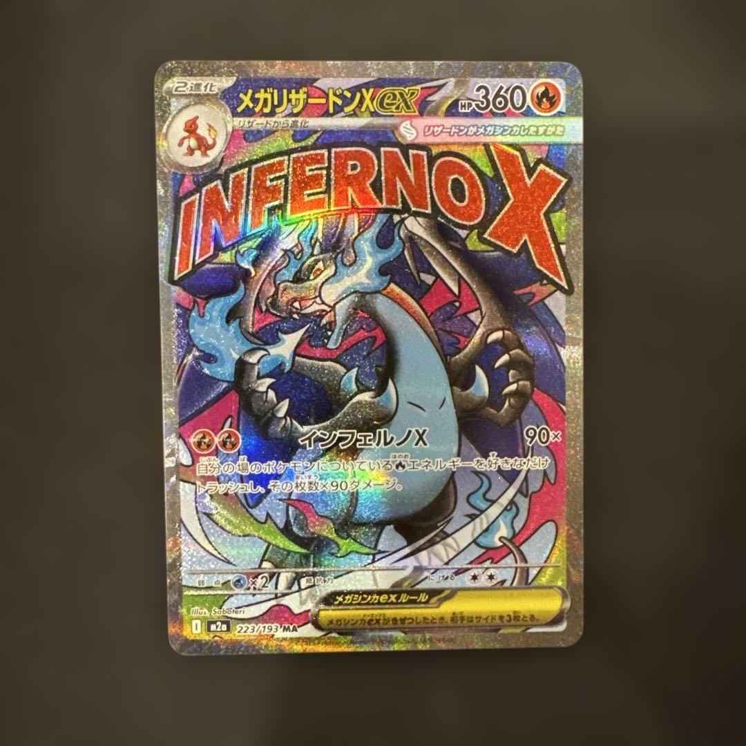 レリーフズレ メガリザードンX ex MA エラーカード 極美品