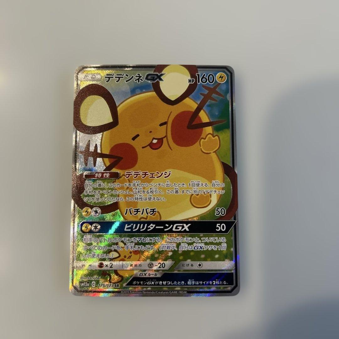 デデンネGX SR SM12a TAG TEAM GXタッグオールスターズ 1…