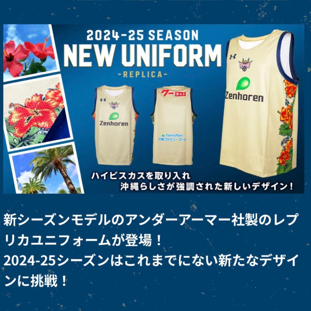 琉球ゴールデンキングス2024-25FC特典 (ユニフォーム、バスケットボール)