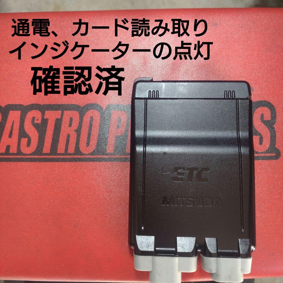 バイク用　ETC　ミツバ　BE51 【799】