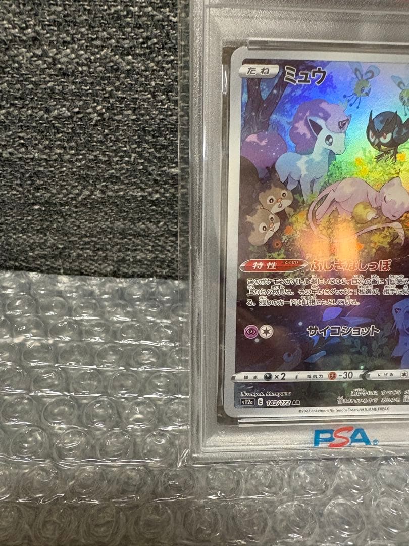 2022年 ポケモンカード ミュウ PSA 10 #183