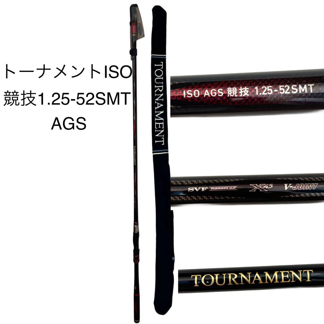 磯竿 DAIWA トーナメント ISO AGS 競技 1.25-52SMT 美品
