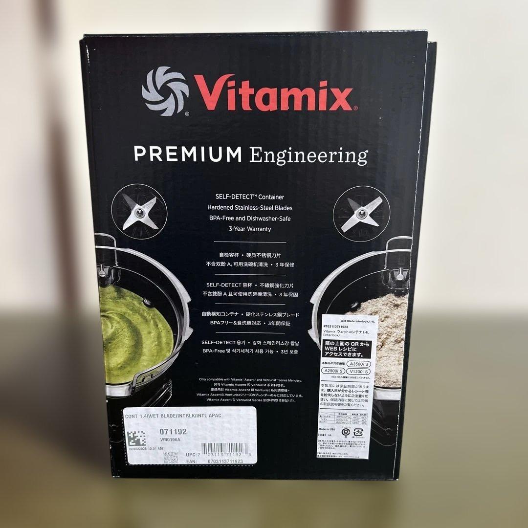 Vitamix バイタミックス ウエットコンテナ 1.4L