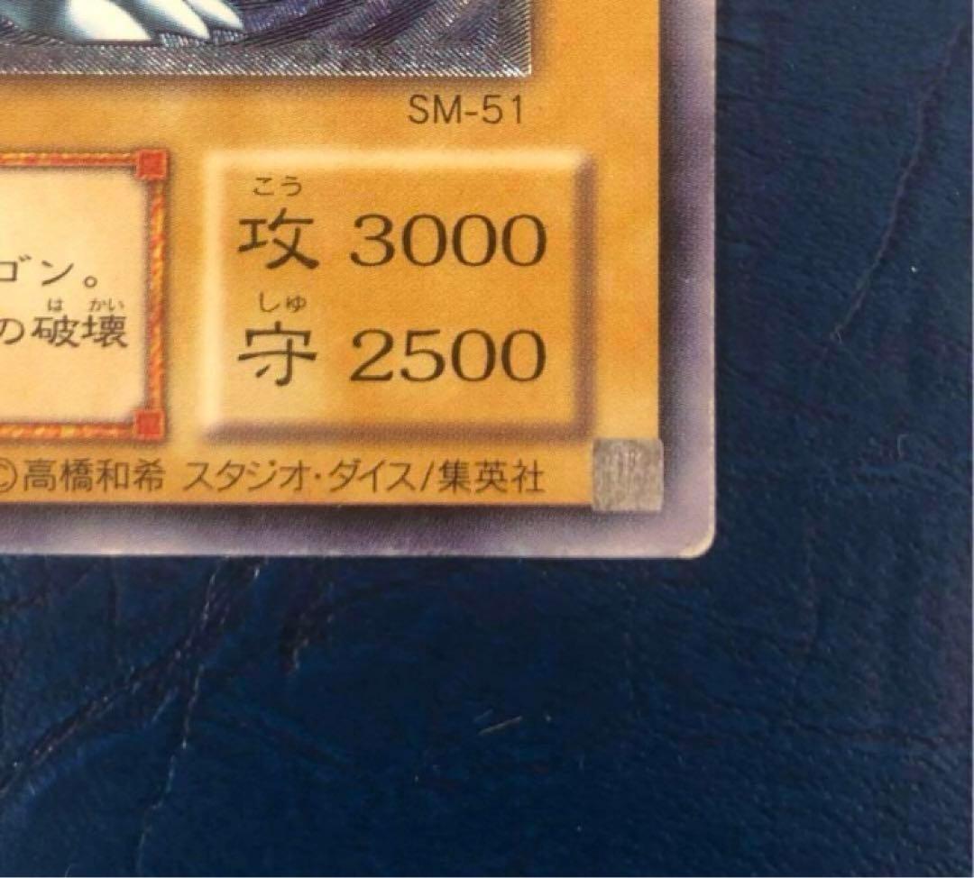 青眼の白龍 レリーフ SM-51 ブルーアイズ ホワイトドラゴン 青艶