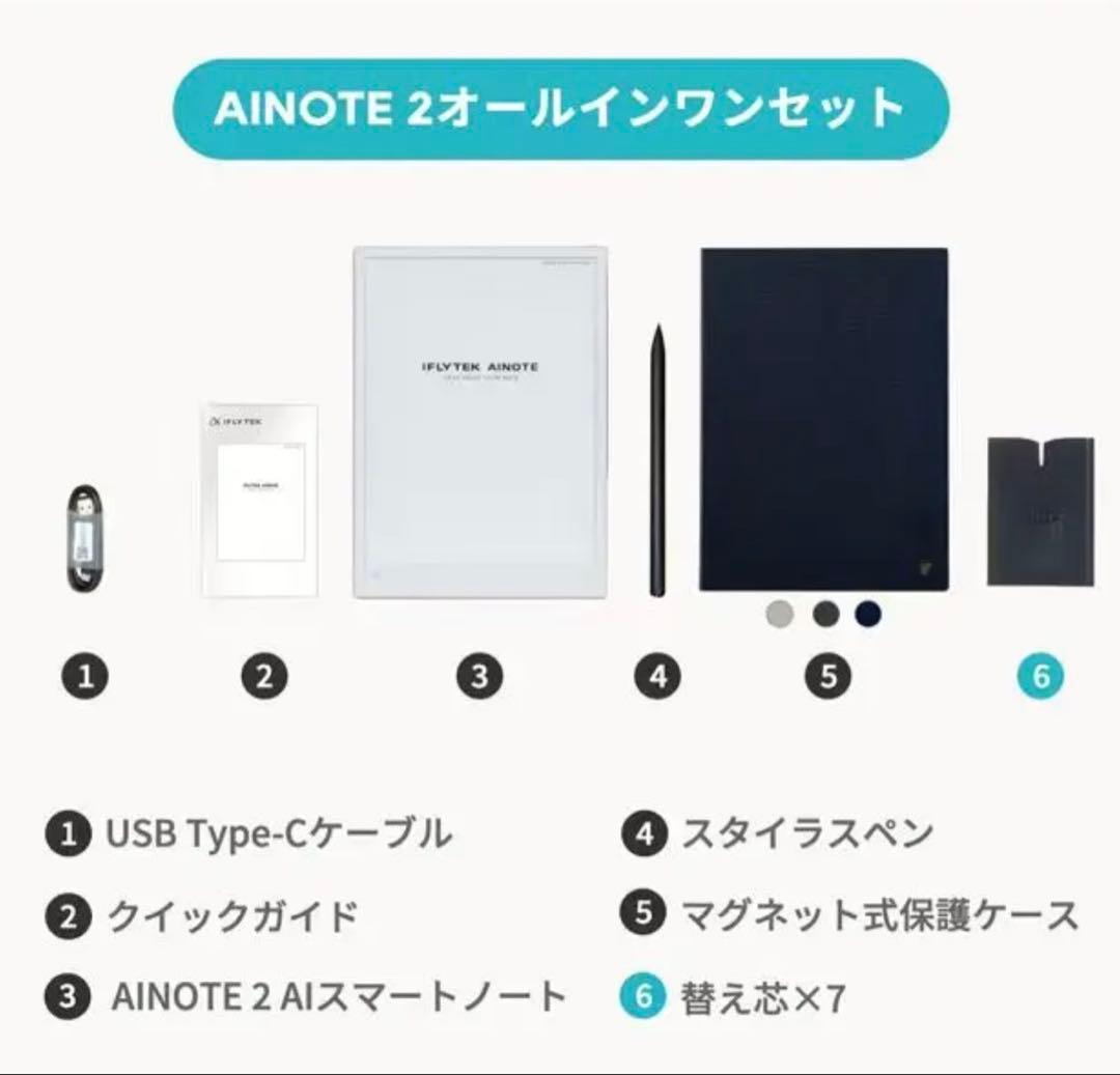 iFLYTEK AINOTE 2 (オールインワンセット)カバー付き