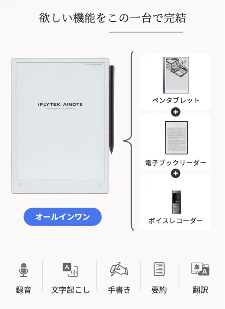 iFLYTEK AINOTE 2 (オールインワンセット)カバー付き