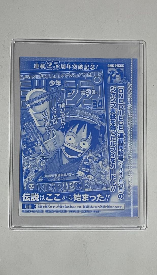 【オマケ付】ワンピースカード モンキー・D・ルフィ ジャンプ プロモ P-033