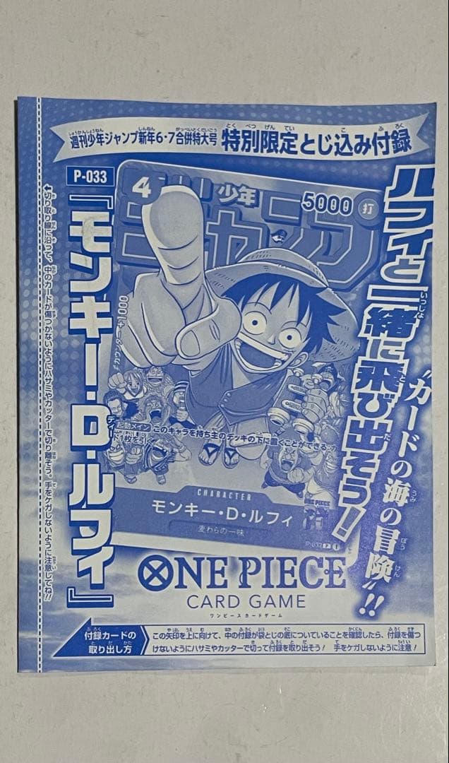 【オマケ付】ワンピースカード モンキー・D・ルフィ ジャンプ プロモ P-033