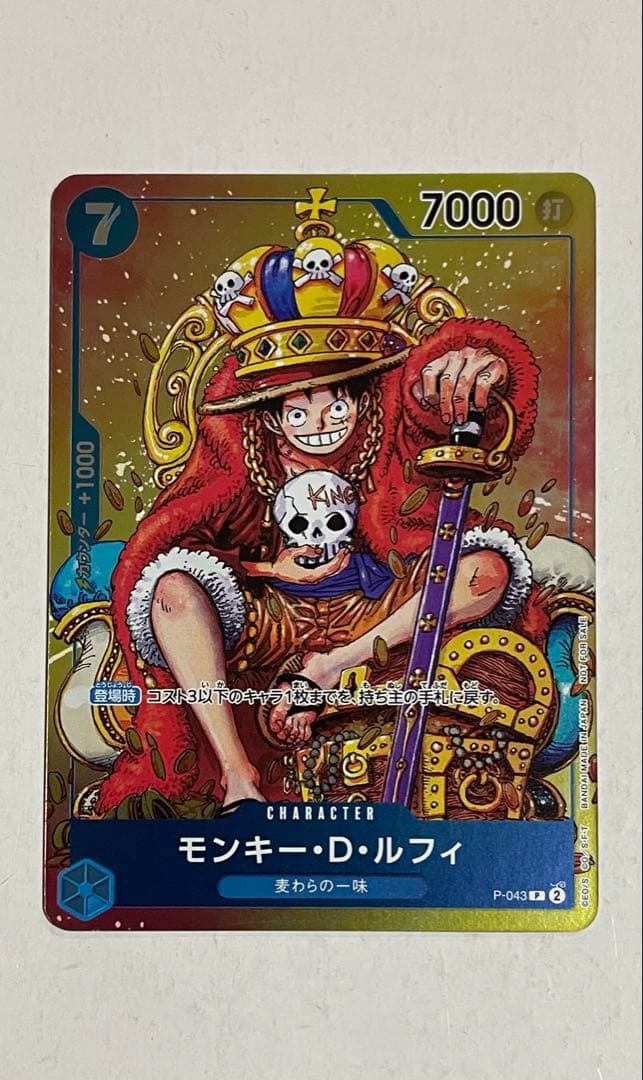 【オマケ付】ワンピースカード モンキー・D・ルフィ ジャンプ プロモ P-033