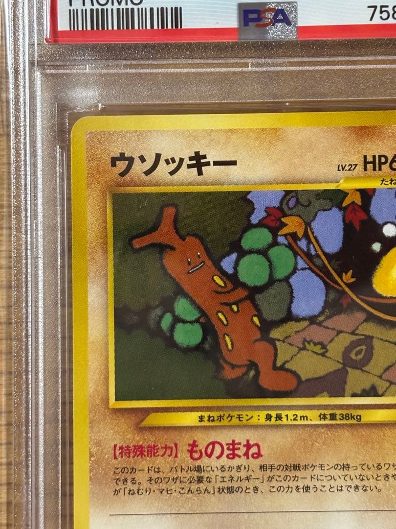 ウソッキー 2000 PM JAPANESE NEO 3 旧裏　PSA10
