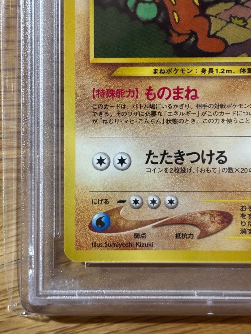 ウソッキー 2000 PM JAPANESE NEO 3 旧裏　PSA10