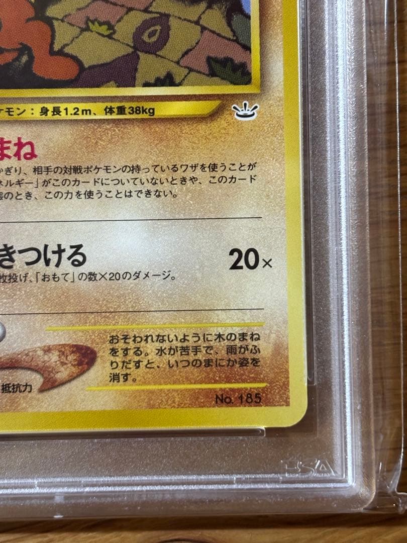 ウソッキー 2000 PM JAPANESE NEO 3 旧裏　PSA10