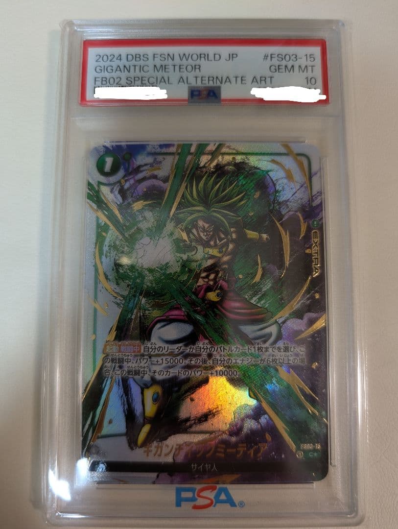 【PSA10】ギガンティックミーティア　ブロリー　パラレル　墨絵