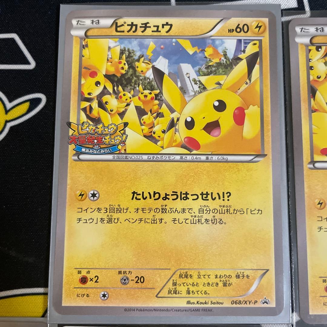 ピカチュウカードセット
