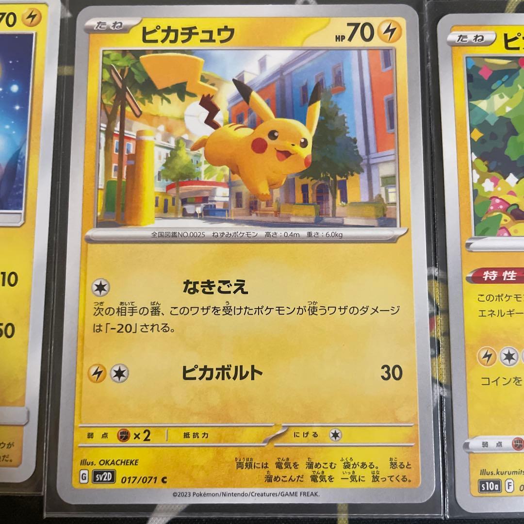 ピカチュウカードセット
