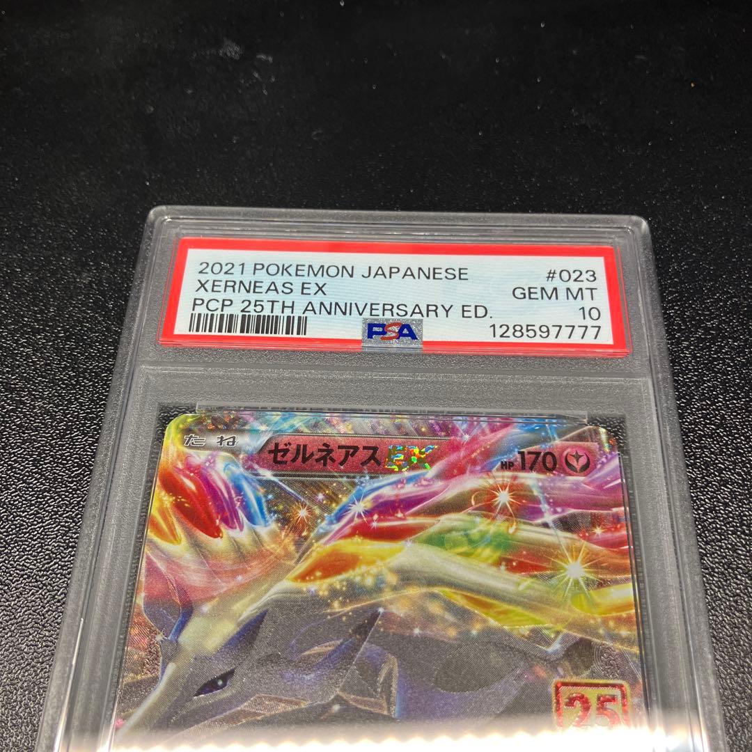 【PSA10】ゼルネアスEX 25th