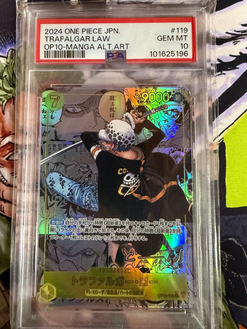 PSA10 トラファルガー・ロー OP10-119 コミパラ ワンピースカード