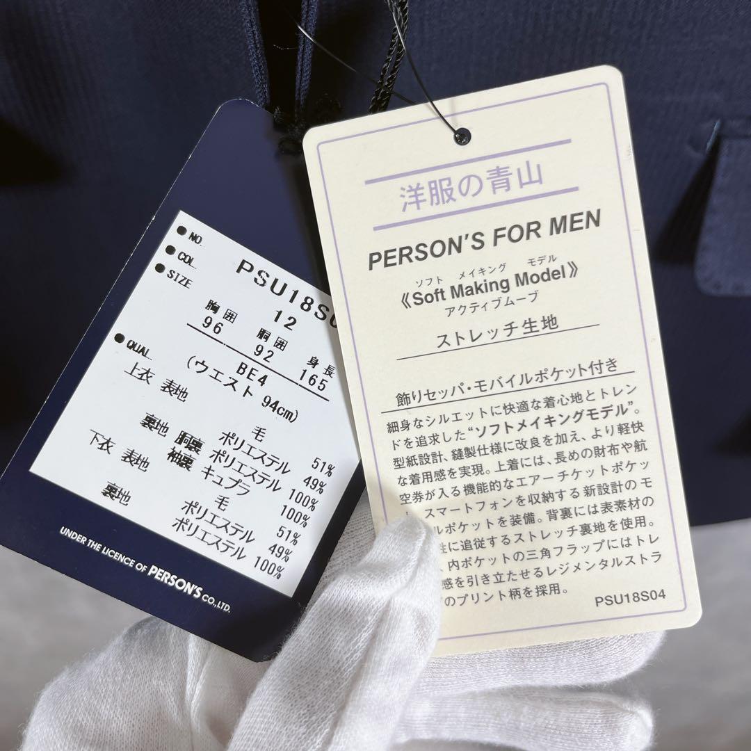 【新品タグ付き】パーソンズフォーメン 3ピース スーツ ネイビーストレッチ