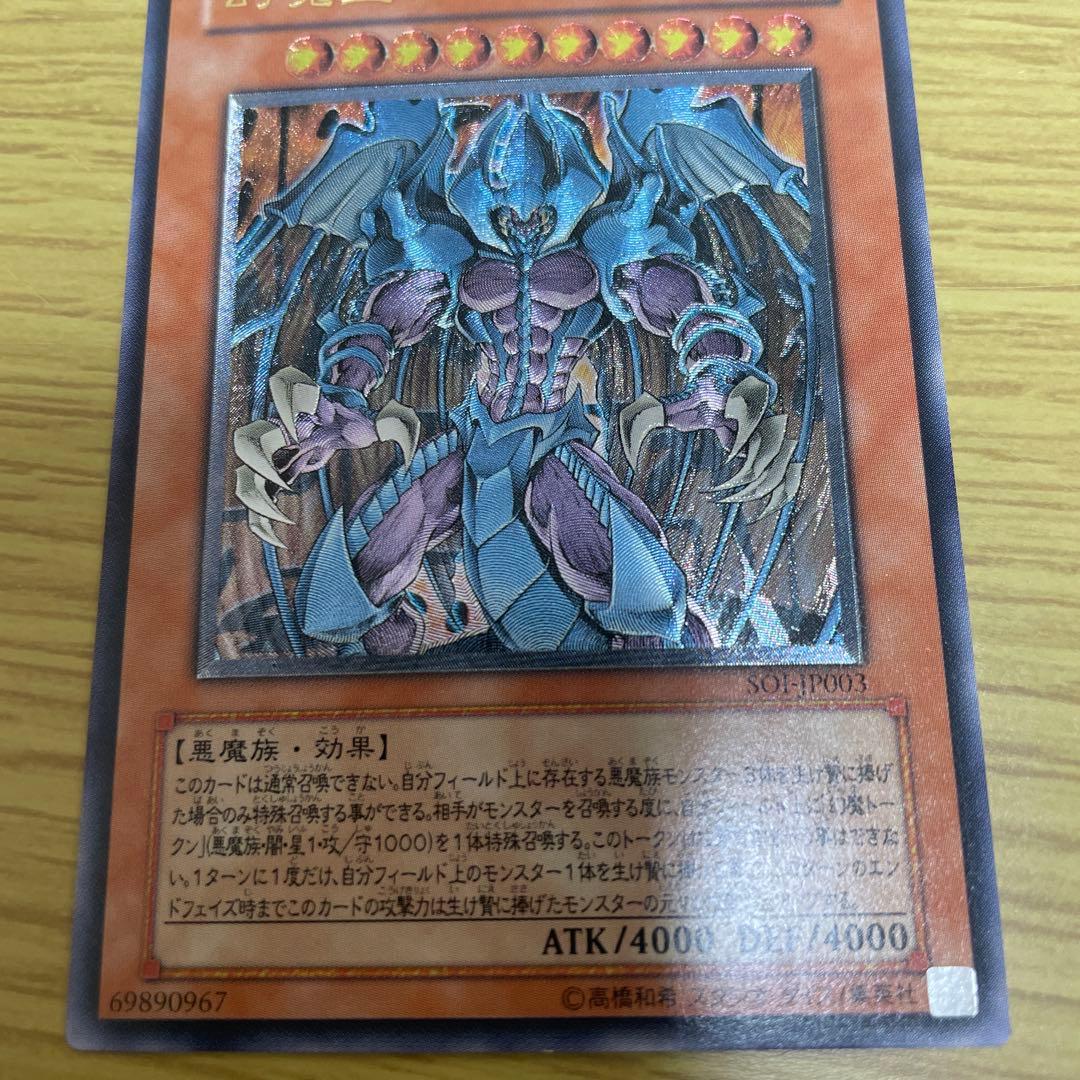 エ*ル様 遊戯王 幻魔皇ラビエル 美品 レリーフ