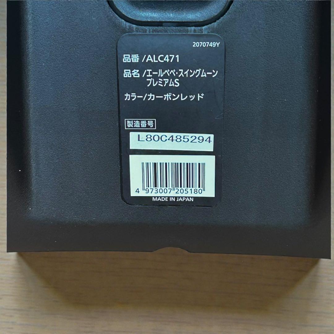 極美品✨大人気❣️AILEBEBE スイングムーン プレミアムS ジュニアシート